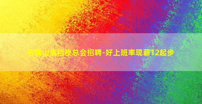 榆林KTV招聘