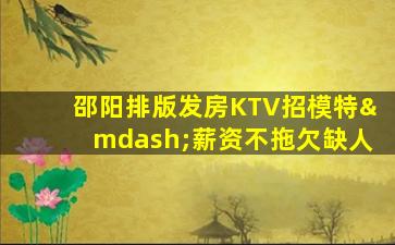 四平夜场招聘